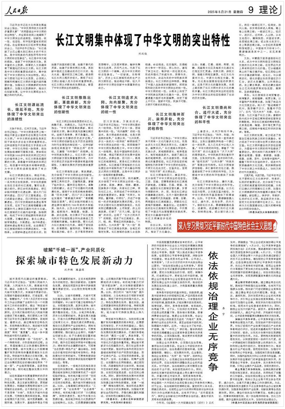 依法依规治理企业无序竞争