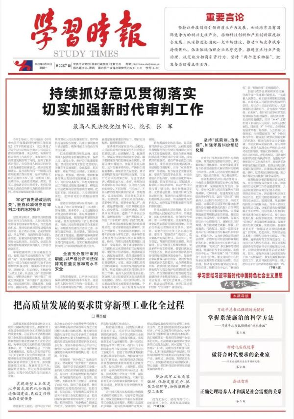 最高人民法院院长张军:持续抓好意见贯彻落实 切实加强新时代审判工作