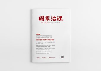 《国家治理》2025年第15期