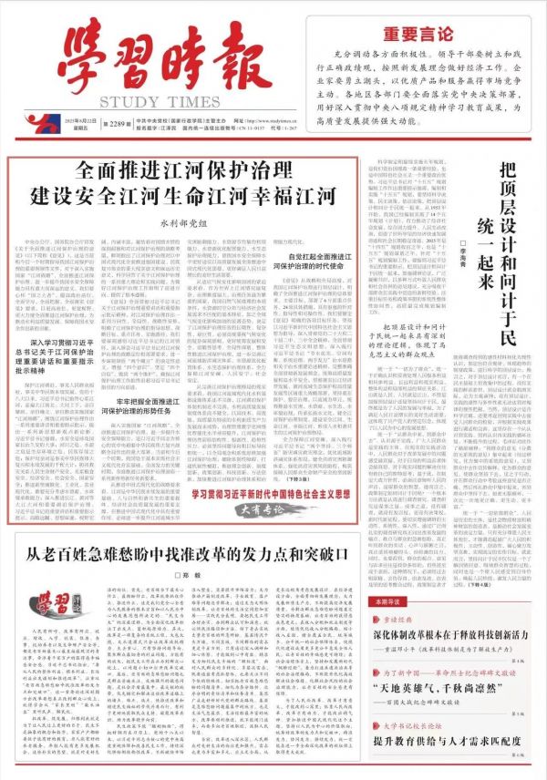 水利部党组:全面推进江河保护治理 建设安全江河生命江河幸福江河