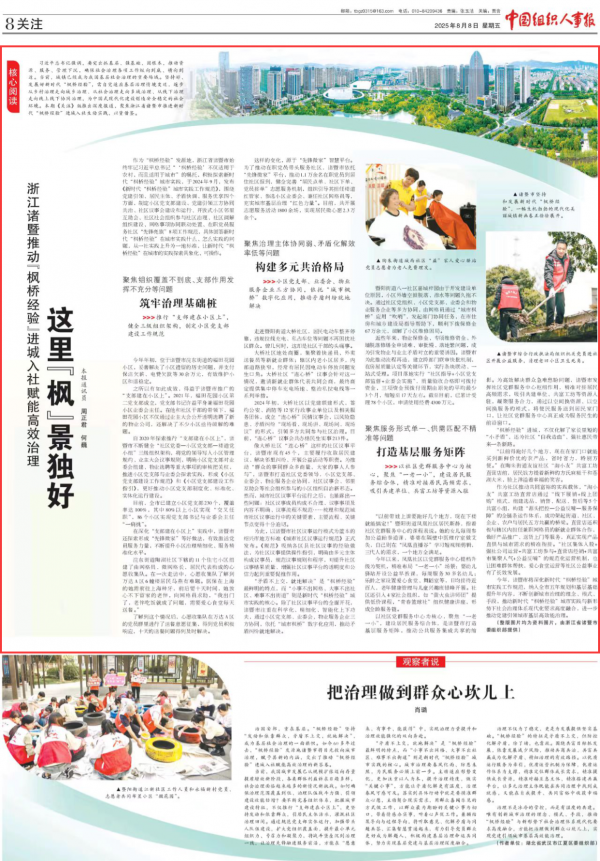 《中国组织人事报》整版刊发《浙江诸暨推动“枫桥经验”进城入社赋能高效治理》