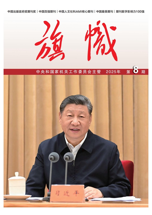 《旗帜》刊发国务院国资委党委署名文章：在培育壮大新质生产力上当好排头兵
