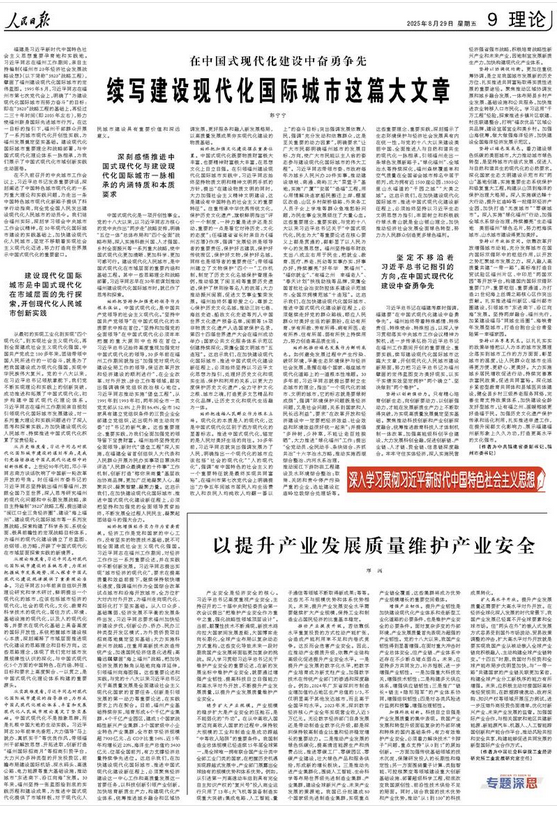 续写建设现代化国际城市这篇大文章