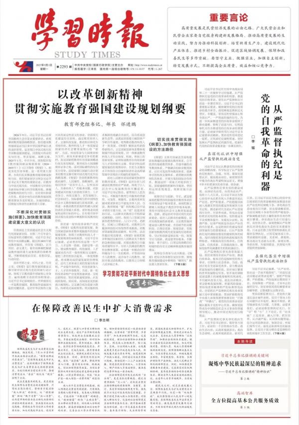 教育部党组书记、部长怀进鹏:以改革创新精神贯彻实施教育强国建设规划纲要