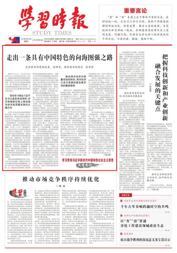 国家海洋局局长 孙书贤:走出一条具有中国特色的向海图强之路