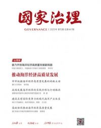 国家治理·第15期
