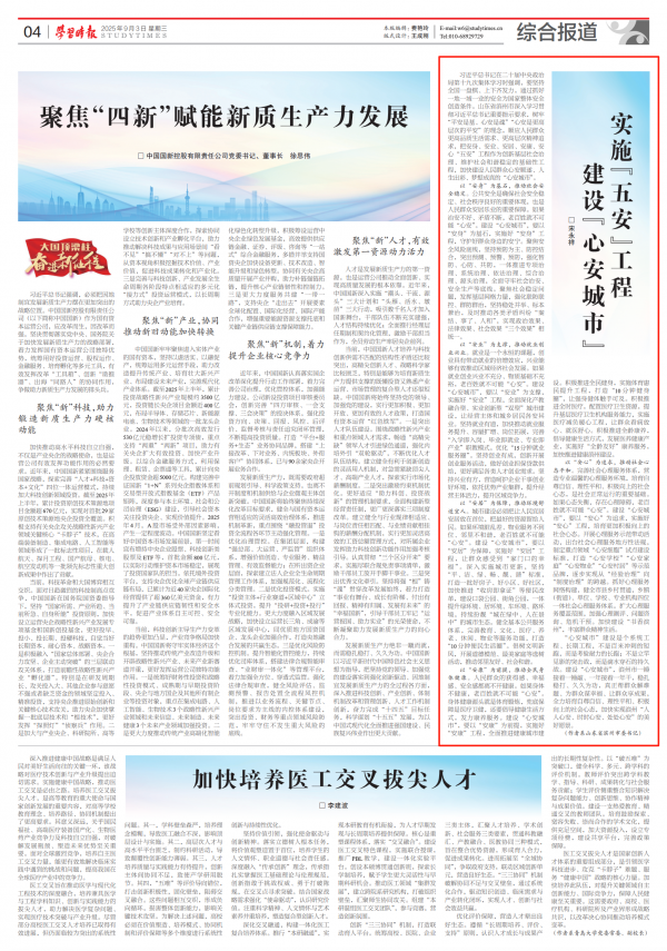 宋永祥《学习时报》刊文:实施“五安”工程 建设“心安城市”
