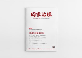 《国家治理》2025年第16期