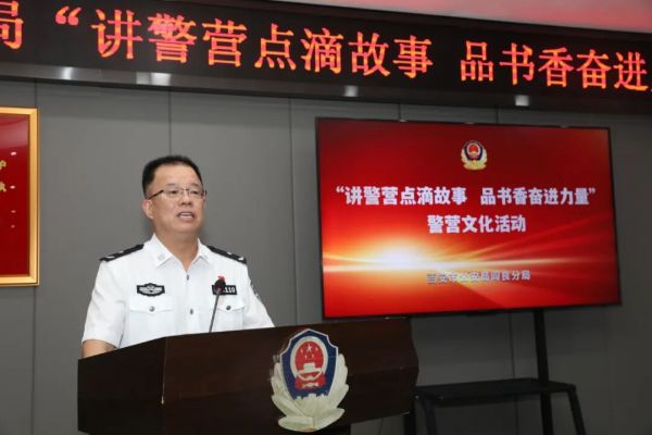 图一 西安市阎良区副区长、公安阎良分局局长刘建邦致辞