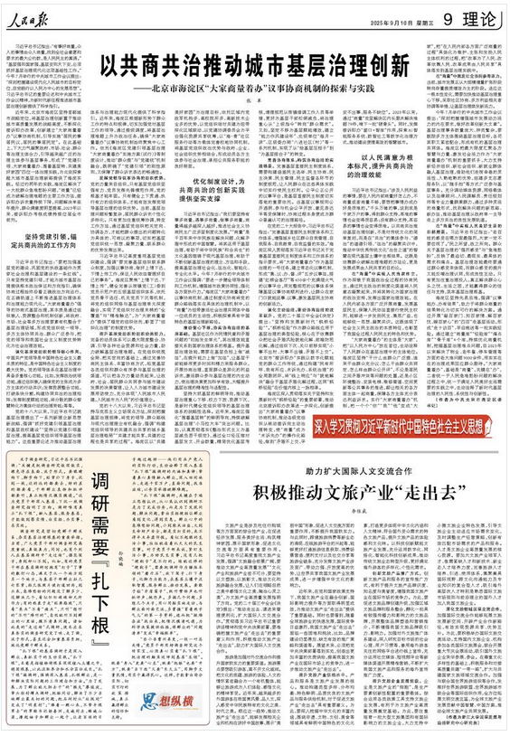 北京市海淀区委书记 张革:以共商共治推动城市基层治理创新