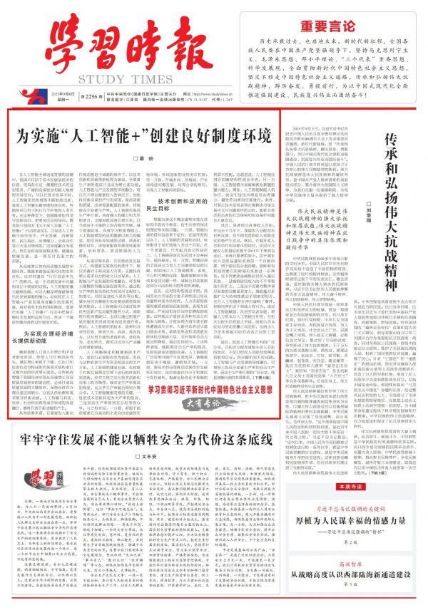 中国社会科学院学部委员蔡昉:为实施“人工智能+”创建良好制度环境