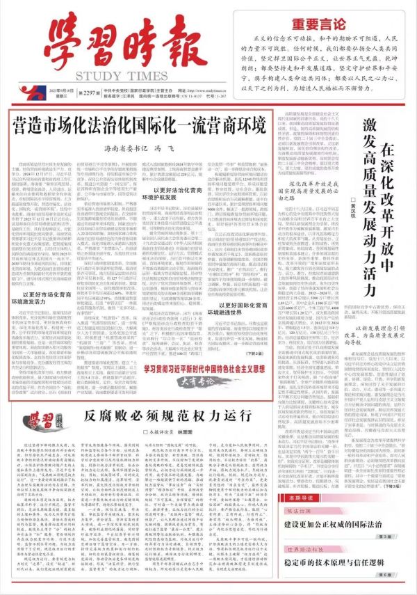 营造市场化法治化国际化一流营商环境