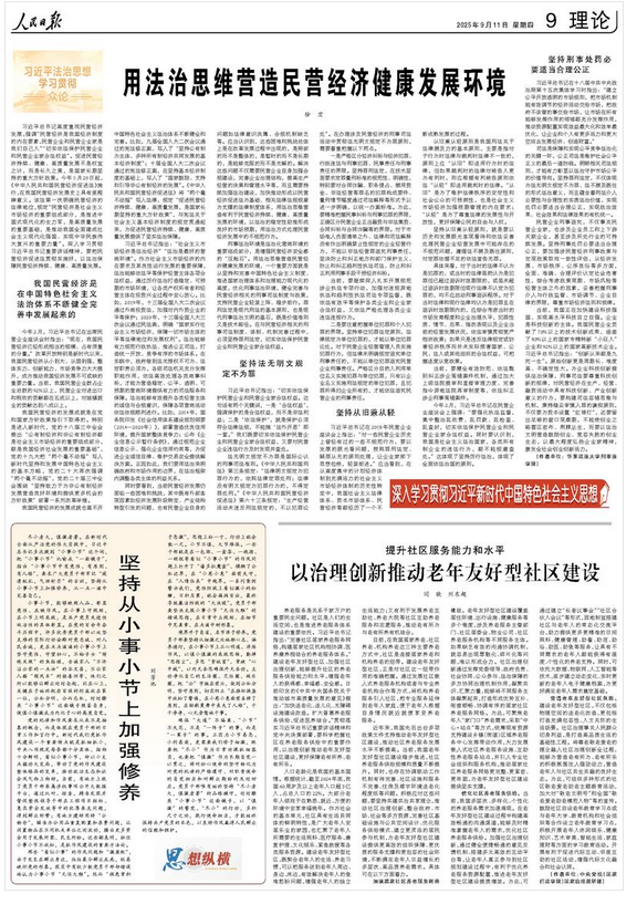 用法治思维营造民营经济健康发展环境（深入学习贯彻习近平新时代中国特色社会主义思想·习近平法治思想学习贯彻众论）