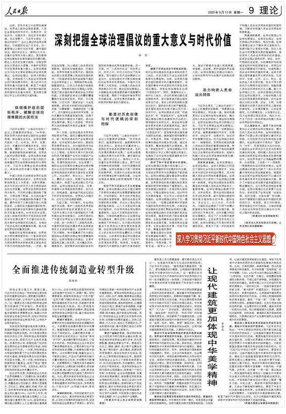 深刻把握全球治理倡议的重大意义与时代价值(深入学习贯彻习近平新时代中国特色社会主义思想)