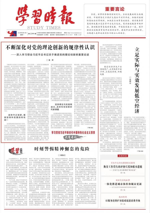 重庆市委常委、宣传部部长姜辉：不断深化对党的理论创新的规律性认识&mdash;&mdash;深入学习领会习近平总书记关于推进党的理论创新的重要论述