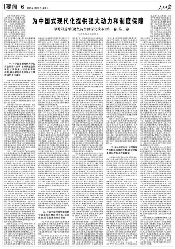 学习习近平《论坚持全面深化改革》第一卷、第二卷