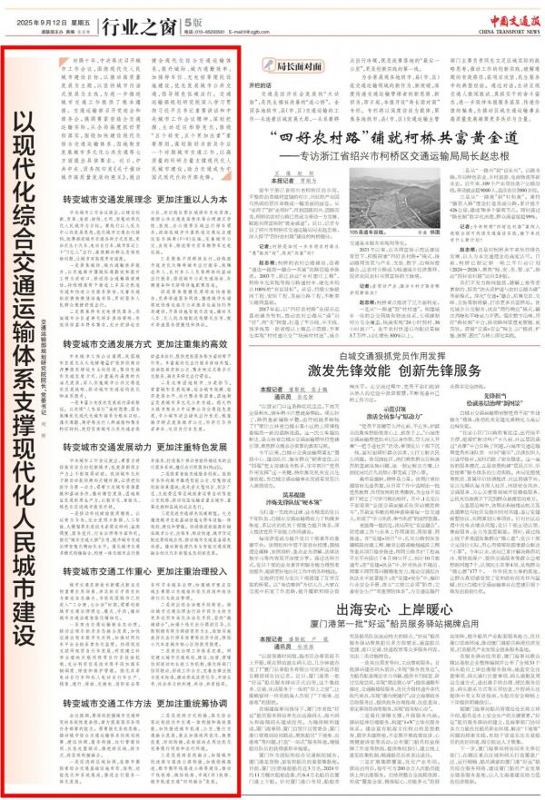 刘昕:以现代化综合交通运输体系支撑现代化人民城市建设