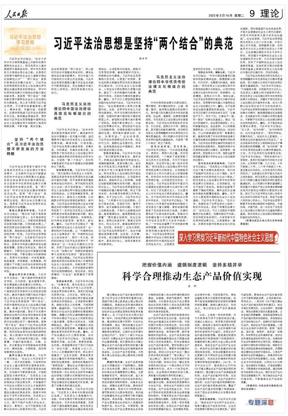 习近平法治思想是坚持“两个结合”的典范（深入学习贯彻习近平新时代中国特色社会主义思想·习近平法治思想学习贯彻众论）