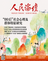 人民论坛·第17期