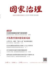 国家治理·第16期
