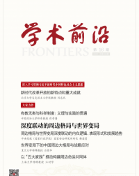 学术前沿·第16期