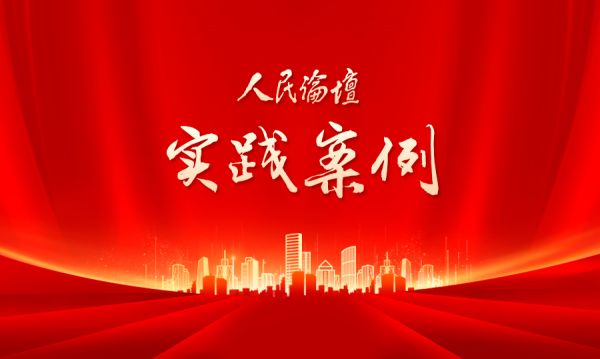 实践案例