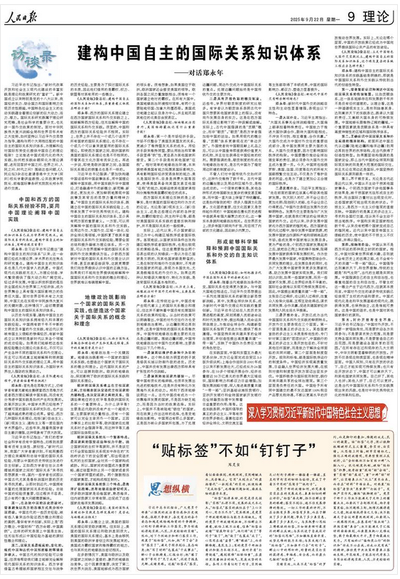 建构中国自主的国际关系知识体系（深入学习贯彻习近平新时代中国特色社会主义思想&middot;访谈录）