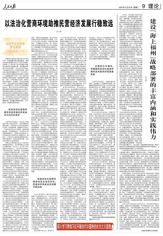 以法治化营商环境助推民营经济发展行稳致远(深入学习贯彻习近平新时代中国特色社会主义思想·习近平法治思想学习贯彻众论)