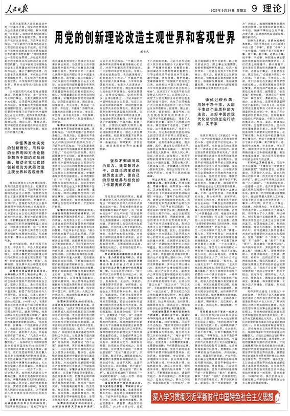 用党的创新理论改造主观世界和客观世界（深入学习贯彻习近平新时代中国特色社会主义思想）