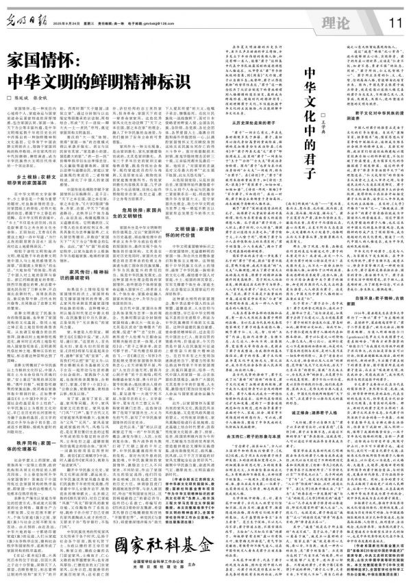 中华文化中的君子