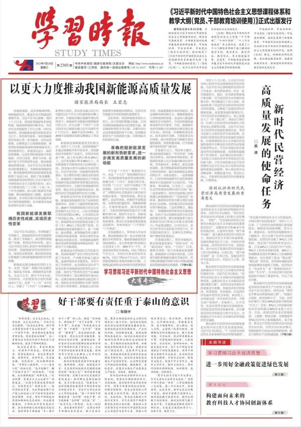 国家能源局局长王宏志:以更大力度推动我国新能源高质量发展
