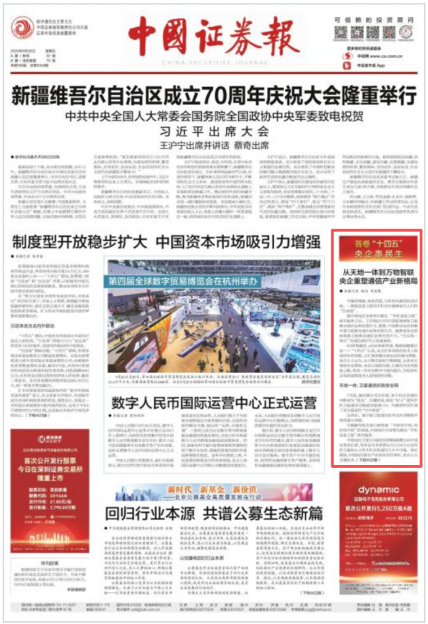 从“天地一体”到“万物智联” 央企重塑通信产业新格局