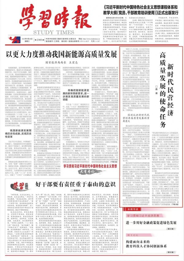 新时代民营经济高质量发展的使命任务