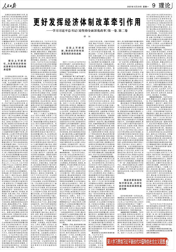 更好发挥经济体制改革牵引作用(深入学习贯彻习近平新时代中国特色社会主义思想)