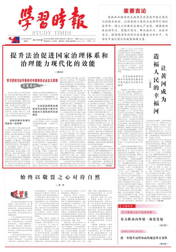 中国社会科学院学部委员莫纪宏:提升法治促进国家治理体系和治理能力现代化的效能