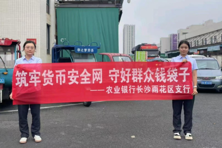 加强反假币宣传，增强市民防骗意识