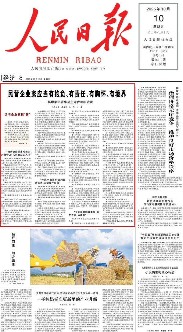 《“民营企业家应当有抱负、有责任、有胸怀、有境界”》