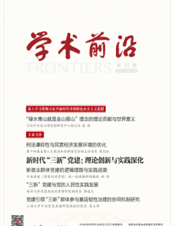 学术前沿2025年第18期