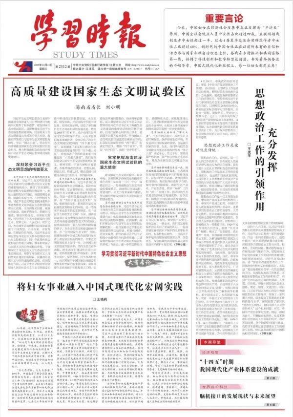 海南省省长刘小明：高质量建设国家生态文明试验区