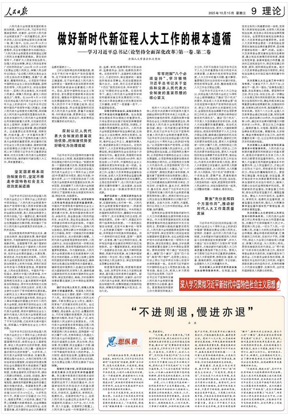 做好新时代新征程人大工作的根本遵循
