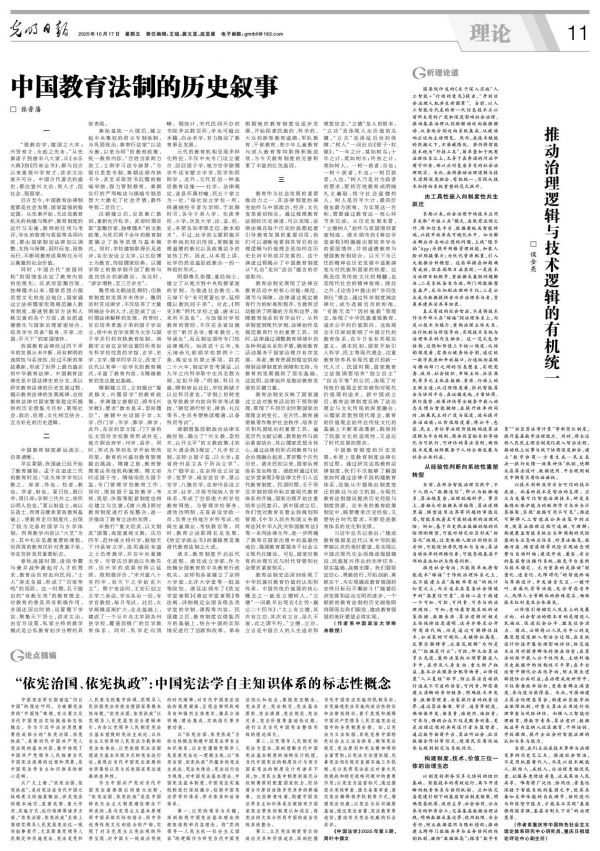 张晋藩:中国教育法制的历史叙事