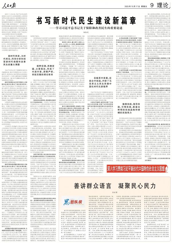 书写新时代民生建设新篇章——学习习近平总书记关于保障和改善民生的重要论述 (深入学习贯彻习近平新时代中国特色社会主义思想)