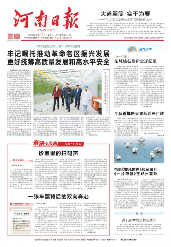 牢记嘱托推动革命老区振兴发展 更好统筹高质量发展和高水平安全