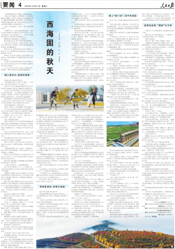 人民日报整版刊文:西海固的秋天