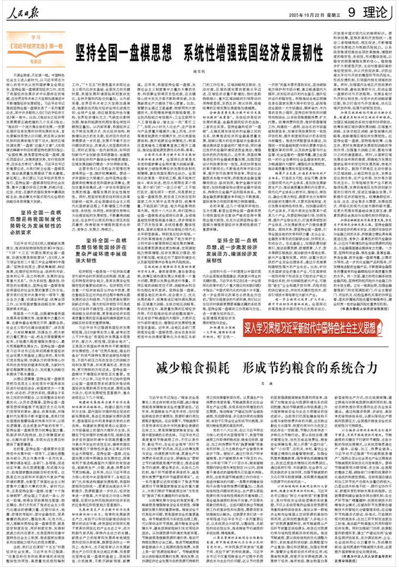 (深入学习贯彻习近平新时代中国特色社会主义思想·学习 《习近平经济文选》第一卷专家谈)