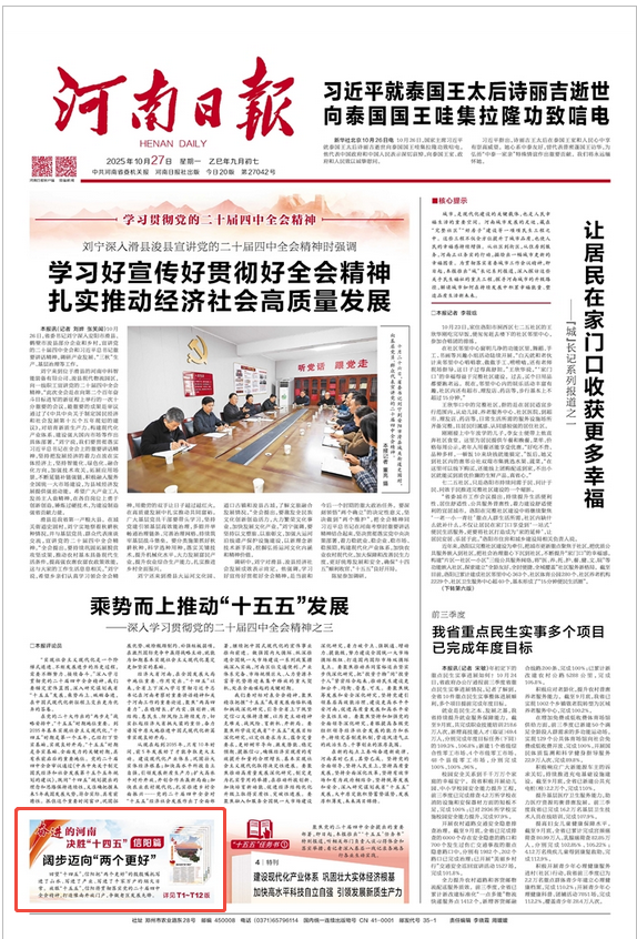 阔步迈向“两个更好”（奋进的河南 决胜“十四五”·信阳篇）