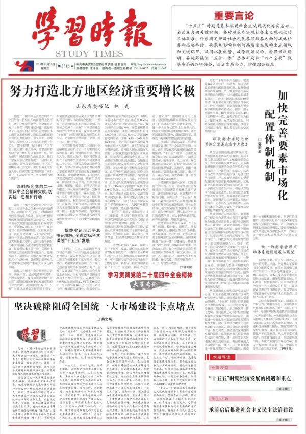 山东省委书记林武：努力打造北方地区经济重要增长极