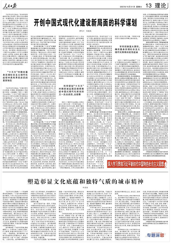 开创中国式现代化建设新局面的科学谋划(深入学习贯彻习近平新时代中国特色社会主义思想)