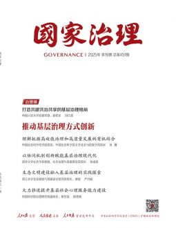 国家治理2025年第19期