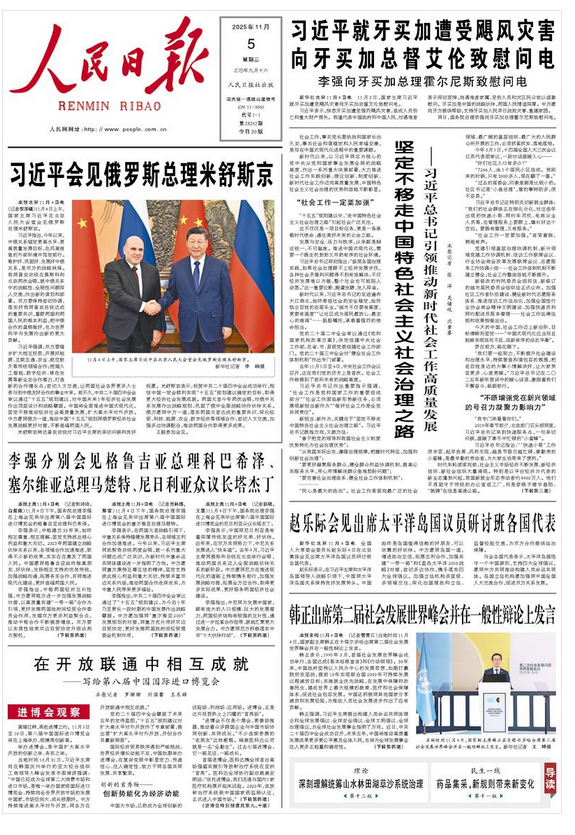 习近平总书记引领推动新时代社会工作高质量发展